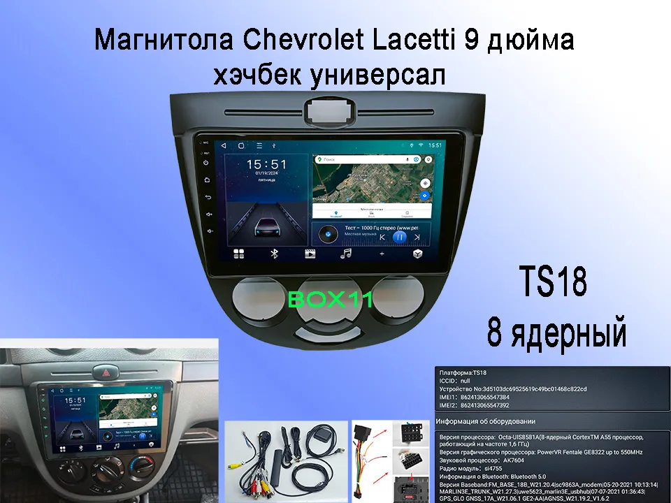  Chevrolet Lacheti TS18 2+32 