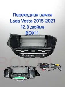 ���������� ����� 12,3* Lada Vesta 2015-2021�