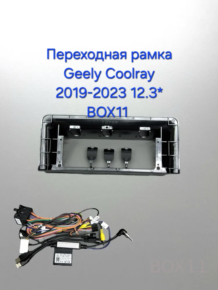 ���������� ����� 12,3* Geely Coolray 2019-2023 � ���������