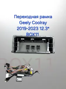 ���������� ����� 12,3* Geely Coolray 2019-2023 � ���������