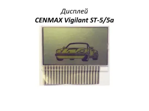 ������� Cenmax Vigilant ST-5/ST-5� �� ������