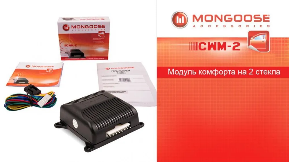 �������� ����� Mongoose CWM-2