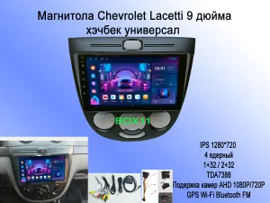 ��������� Chevrolet Lachetti TS7 1+32