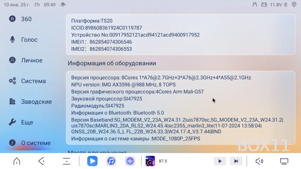 ��������� Lada Granta 12+ TS20 8+256