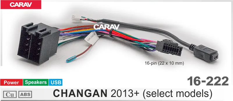 ������ Changan 2013+ 16-222