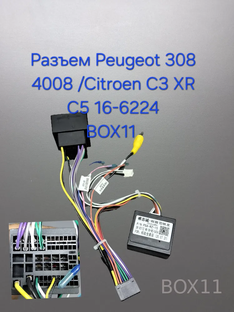 ������ Peugeot 308 4008 /Citroen C3 XR C5 16-6224