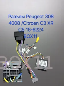 ������ Peugeot 308 4008 /Citroen C3 XR C5 16-6224