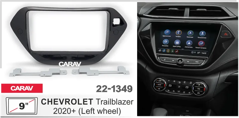 ���������� ����� Chevrolet Trailblazer 2020+ 9* 22-1349