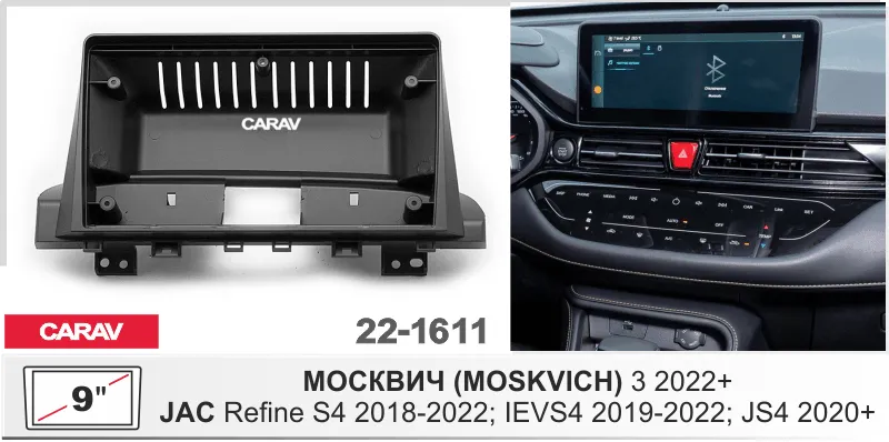 ���������� ����� MOSKVICH 3 2022+ 22-1611 9*  22-1611